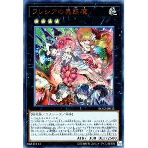 フレシアの蟲惑魔 【RC02-JP032】【UR】_ : トレカのツボ ヤフー店
