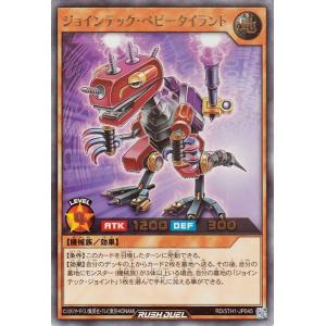 遊戯王ラッシュデュエル ジョインテック・ベビータ...の商品画像