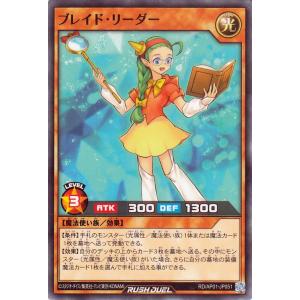 遊戯王ラッシュデュエル ブレイド・リーダー(ノーマル) デビルズ・セレモニー（AP01） 効果モンスター 光属性 魔法使い族 ノーマル