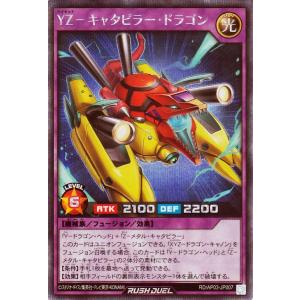 遊戯王ラッシュデュエル ＹＺ−キャタピラー・ドラゴン(シークレットレア) ユニオン・ベース（RD/AP03） フュージョン・効果モンスター