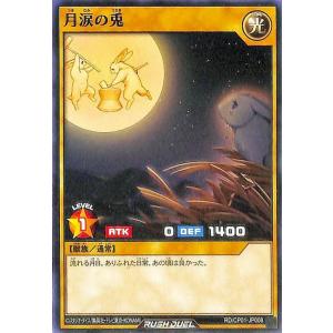 遊戯王カード キャラクターパック 月涙の兎 ノーマル ガクト・ロア・ロミン RD/CP 通常モンスター 光属性 獣族 ノーマル｜trade-lab-japan