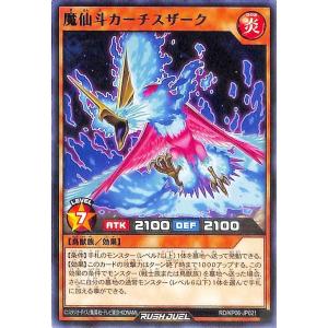 遊戯王 ラッシュデュエル 魔仙斗カーチスザーク レア デッキ改造パック 激闘のサンダーストーム!! RD/KP06-JP021 炎属性 鳥獣族