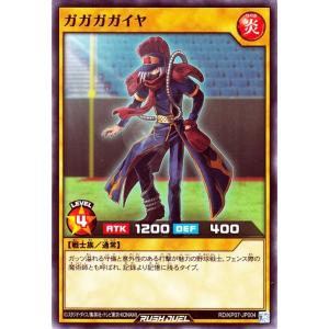 遊戯王 ラッシュデュエル ガガガガイヤ ノーマル 混沌のオメガライジング！！ RD/KP07 通常モンスター 炎属性 戦士族 ノーマル