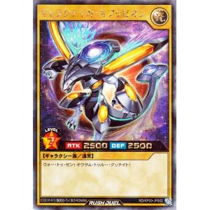 遊戯王ラッシュデュエル ギャラクティカ ギャラクシー デッキ 遊戯王ラッシュデュエル ギャラクティカ・オブリビオン ウルトラレア