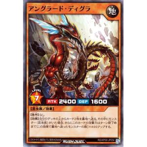 遊戯王 ラッシュデュエル アングラード・ディグラ スーパーレア デッキ改造パック 運命のギャラクシー RD/KP09-JP034 地属性 昆虫族