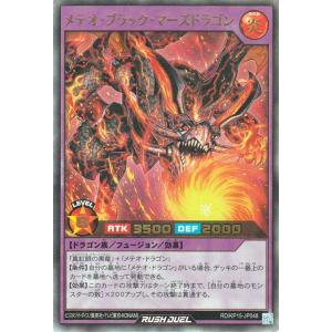 遊戯王ラッシュデュエル メテオ・ブラック・マーズ...の商品画像
