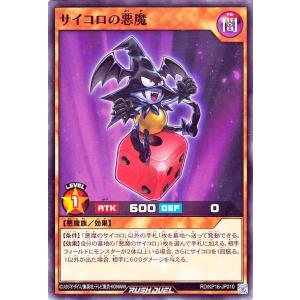 遊戯王ラッシュデュエル サイコロの悪魔(ノーマル) 超越のトランザム（KP16） 効果モンスター 闇属性 悪魔族｜trade-lab-japan