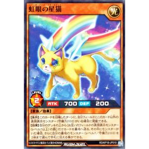 遊戯王ラッシュデュエル 虹眼の星猫(ノーマル) 幻影のダークマター （KP18） 効果モンスター 光属性 獣族