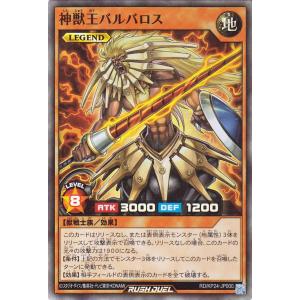 遊戯王ラッシュデュエル 神獣王バルバロス(スーパーレア) 深淵のオーバーフォース（RDKP24）