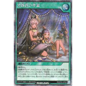 遊戯王ラッシュデュエル 冥跡祭の準備(シークレッ...の商品画像