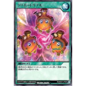 遊戯王カード クリボットリプル レア マキシマム超絶強化パック MAX1 通常魔法 レア｜trade-lab-japan