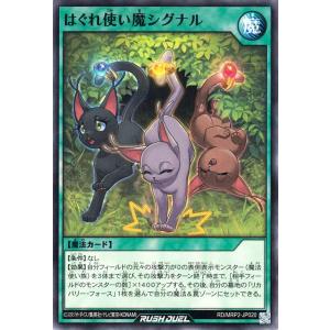 遊戯王ラッシュデュエル はぐれ使い魔シグナル(ノ...の商品画像