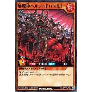 遊戯王ラッシュデュエル 焔魔の侵食(ノーマル) オーバーラッシュパック