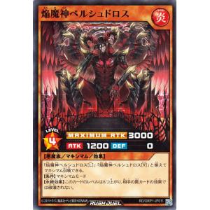 遊戯王ラッシュデュエル 焔魔の侵食(ノーマル) オーバーラッシュパック