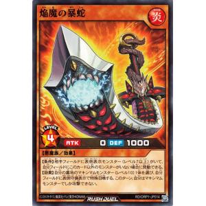 遊戯王ラッシュデュエル 焔魔の侵食(ノーマル) オーバーラッシュパック