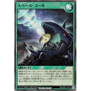 遊戯王ラッシュデュエル スペース・コール(スーパ...の商品画像