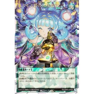 遊戯王ラッシュデュエル コスモス姫の天体観測(オーバーラッシュレア) オーバーラッシュパック3（RD...