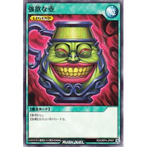 遊戯王ラッシュデュエル 強欲な壺(ノーマル) オ...の商品画像