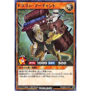 遊戯王 ラッシュデュエルドラゴン・マーチャント ...の商品画像