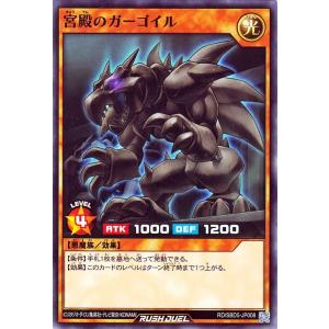 遊戯王 ラッシュデュエル宮殿のガーゴイル ノーマ...の商品画像