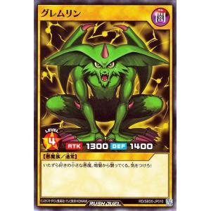 遊戯王 ラッシュデュエルグレムリン ノーマル最強...の商品画像