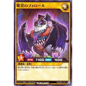 遊戯王 ラッシュデュエル聡冥のフォロール ノーマ...の商品画像