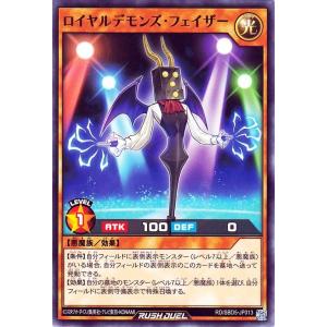 遊戯王 ラッシュデュエルロイヤルデモンズ・フェイ...の商品画像
