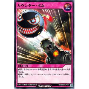 遊戯王ラッシュデュエル カウンター・ボム ノーマ...の商品画像