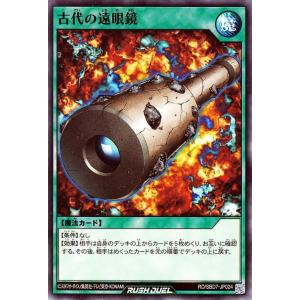 遊戯王ラッシュデュエル 古代の遠眼鏡 ノーマル ...の商品画像