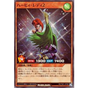 遊戯王ラッシュデュエル ハーピィ・レディ2(スー...の商品画像
