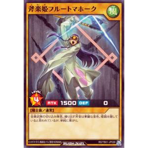 遊戯王ラッシュデュエル 斧楽姫フルートマホーク(ノーマル) ゴッドブレス・ウィング（RD/TB01）...