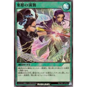 遊戯王ラッシュデュエル 楽姫の演舞(スーパーレア) ゴッドブレス・ウィング（RD/TB01） 楽器　がっき 通常魔法