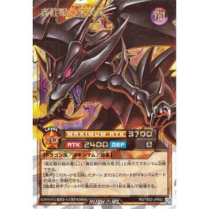遊戯王ラッシュデュエル 真紅眼の極炎竜(オーバー...の商品画像
