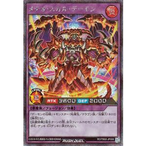 遊戯王ラッシュデュエル メテオ・スカル・デーモン(シークレットレア) エボリューション・インパクト（TB02） フュージョン