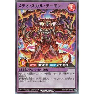 遊戯王ラッシュデュエル メテオ・スカル・デーモン(スーパーレア) エボリューション・インパクト（TB02） フュージョン
