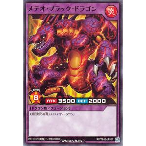 遊戯王ラッシュデュエル メテオ・ブラック・ドラゴン(ノーマル) エボリューション・インパクト（TB02） フュージョンモンスター