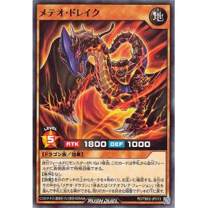 遊戯王ラッシュデュエル メテオ・ドレイク(ノーマル) エボリューション・インパクト（TB02） 効果モンスター 地属性 ドラゴン族 ノーマル