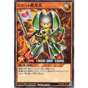 遊戯王ラッシュデュエル ロケット衛星兵(ノーマル) エボリューション・インパクト（TB02） 効果モンスター 光属性 戦士族 ノーマル