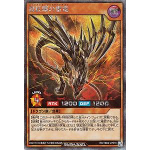 遊戯王ラッシュデュエル 真紅眼の雷竜(シークレットレア) エボリューション・インパクト（TB02） レッドアイズ・ジュピタードラゴン