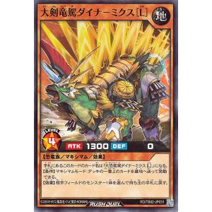 遊戯王ラッシュデュエル 大剣竜駕ダイナ-ミクス[...の商品画像