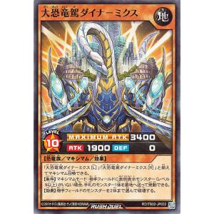 遊戯王ラッシュデュエル 大恐竜駕ダイナ−ミクス(新規イラスト)(ノーマル) エボリューション・インパクト（TB02） マキシマム