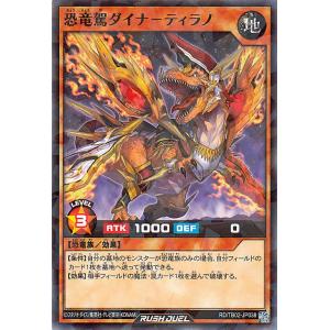 遊戯王ラッシュデュエル 恐竜駕ダイナ−ティラノ(ノーマルパラレル) エボリューション・インパクト（TB02） 効果モンスター 地属性 恐竜族
