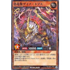 遊戯王ラッシュデュエル 恐竜駕ダイナ−トプス(ノーマルパラレル) エボリューション・インパクト（TB02） 効果モンスター 地属性 恐竜族