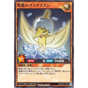 遊戯王ラッシュデュエル 収集のプラチナドン(ノーマル) エボリューション・インパクト（TB02） 効果モンスター 光属性 恐竜族 ノーマル