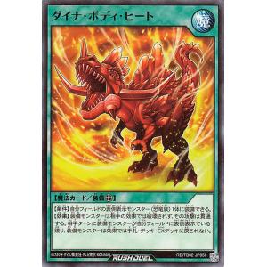 遊戯王ラッシュデュエル ダイナ・ボディ・ヒート(...の商品画像