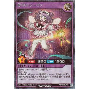 遊戯王ラッシュデュエル 夢中のラーヴァ(シークレ...の商品画像