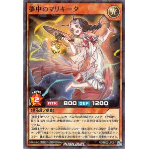 遊戯王ラッシュデュエル 夢中のマリキータ(ノーマ...の商品画像