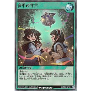 遊戯王ラッシュデュエル 夢中の甘言(スーパーレア) トリプルビルドパック エボリューション・インパクト（TB02） 通常魔法 スーパー レア