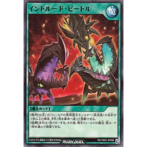 遊戯王ラッシュデュエル イントルード・ビートル(...の商品画像