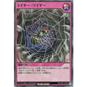 遊戯王ラッシュデュエル ライヤー・ワイヤー(スーパーレア) エボリューション・インパクト（TB02） 通常罠 スーパー レア